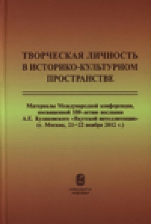 А. Е. Кулаковский и библиотечное дело в Якутии